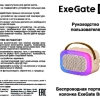 Беспроводная портативная колонка ExeGate Bro 330 - Руководство пользователя