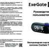 Беспроводная портативная колонка ExeGate Yo 520 - Руководство пользователя