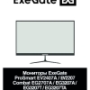 Мониторы ExeGate ProSmart EV2407A:EV2207 : Combat EG2707A:EG3207A:EG3207T:EG3207TA : SmartView ES3207CA:ES2707TA:EZ2700A:EH1500A:EH1500:ES3207CA:ES3207A:ES3207TA - Руководство пользователя