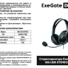 Руководство пользователя Стереогарнитуры ExeGate HS-960