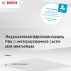 Инструкция по эксплуатации для варочной панели Bosch PXX875D57E