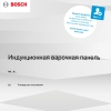Инструкция по эксплуатации для варочной панели Bosch PIE 631BB5E