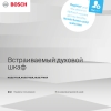 Инструкция по эксплуатации 1 для духового шкафа Bosch HIJ517YW1R