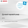 Инструкция по эксплуатации 3 для духового шкафа Bosch HSG7361B1