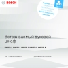 Инструкция по эксплуатации для духового шкафа Bosch HBA337BS0R