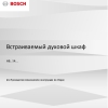 Инструкция по эксплуатации для духового шкафа Bosch HBA3540B0