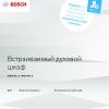 Инструкция по эксплуатации для духового шкафа Bosch HBG378ES0R