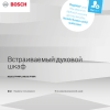 Инструкция по эксплуатации для духового шкафа Bosch HBJ517FB0R
