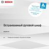 Инструкция по эксплуатации для духового шкафа Bosch HBJ558YW3Q