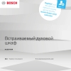 Инструкция по эксплуатации для духового шкафа Bosch HIJ557YB0R