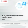 Инструкция по эксплуатации для холодильника Bosch KAN 92VI25 R