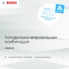 Инструкция по эксплуатации для холодильника Bosch KAN92NS25R