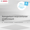 Инструкция по эксплуатации для холодильника Bosch KGN36NK21R