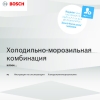 Инструкция по эксплуатации для холодильника Bosch KIF86HD20R