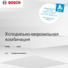 Инструкция по эксплуатации для холодильника Bosch KIV87NS306