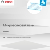 Инструкция по эксплуатации для микроволновой печи Bosch BEL554MW2